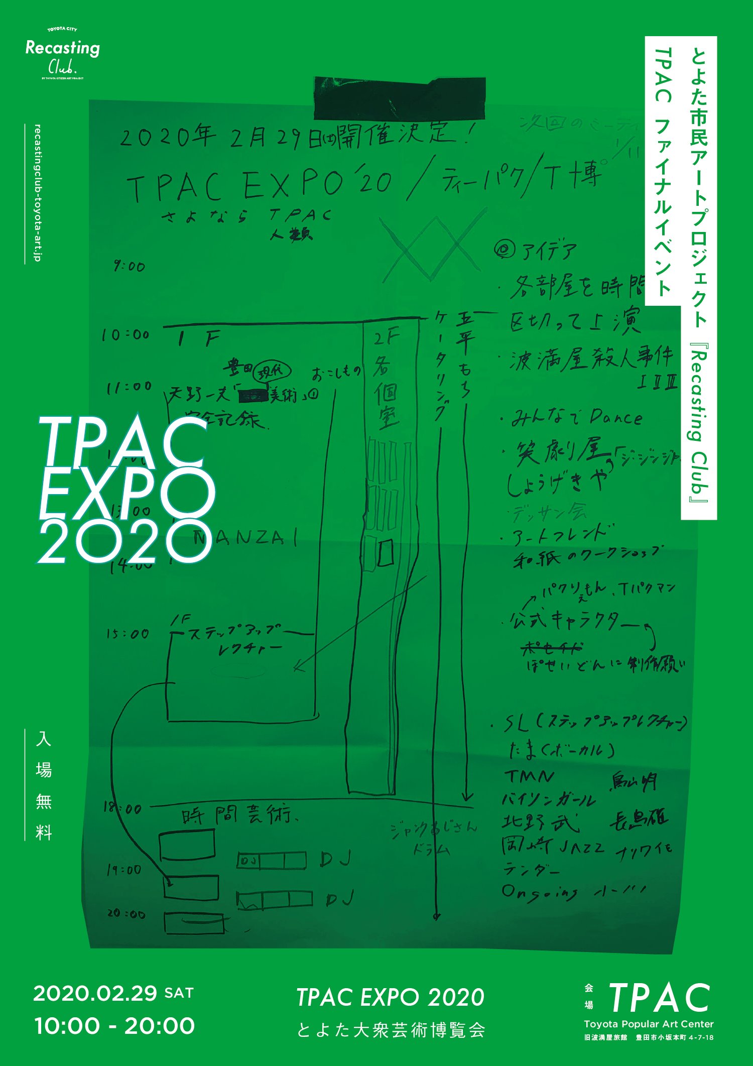 TPAC EXPO 2020 / とよた大衆芸術博覧会　開催